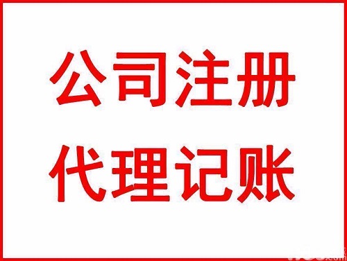 上海注册公司条件及办理所需时间