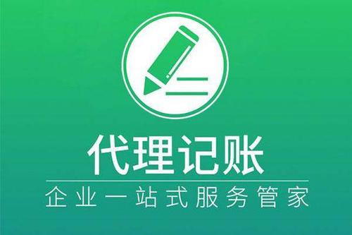 上海注册公司及财税工作选择代账公司处理怎么样？