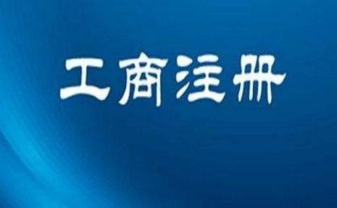 上海注册公司取名选取哪些字比较有意义?