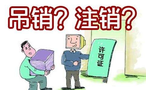 上海公司注销代办流程是什么?