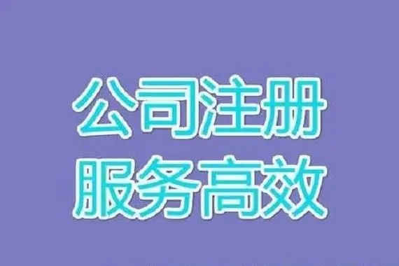 上海注册公司