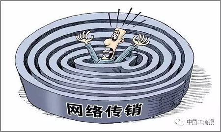 “四步工作法” 构建网络传销监管新机制