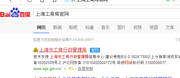 百度搜索上海工商局官方