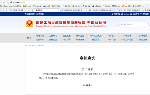 国家商标总局的网站