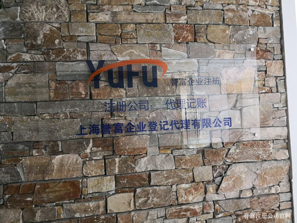 上海公司注册哪家好？