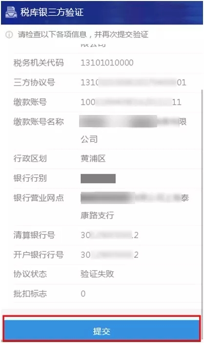 税库银三方协议验证
