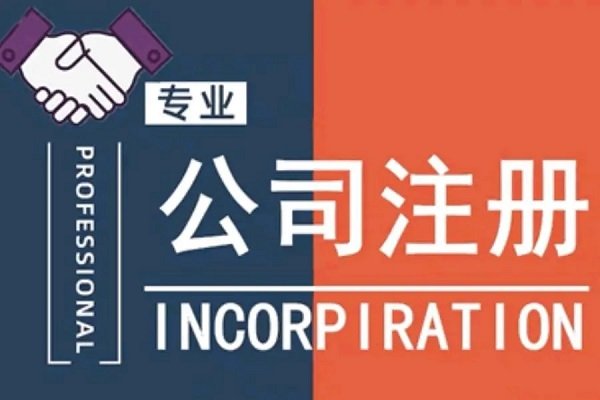 上海注册公司地址