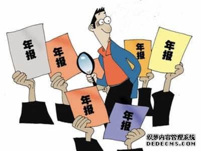 企业信息公示